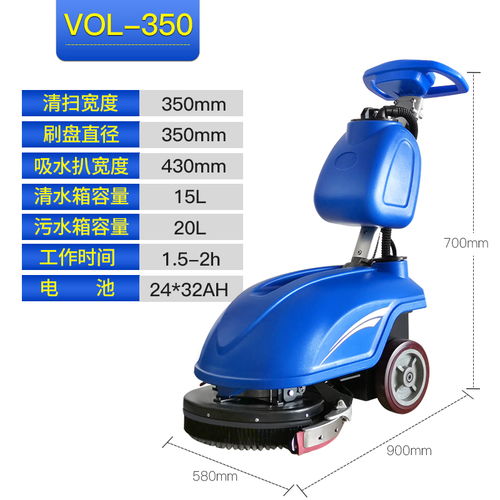 手推VOL550洗地機(jī) 掃地清潔新體驗(yàn)